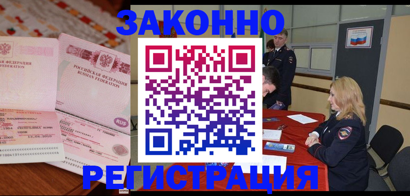 временная регистрация в квартире в Алексеевке